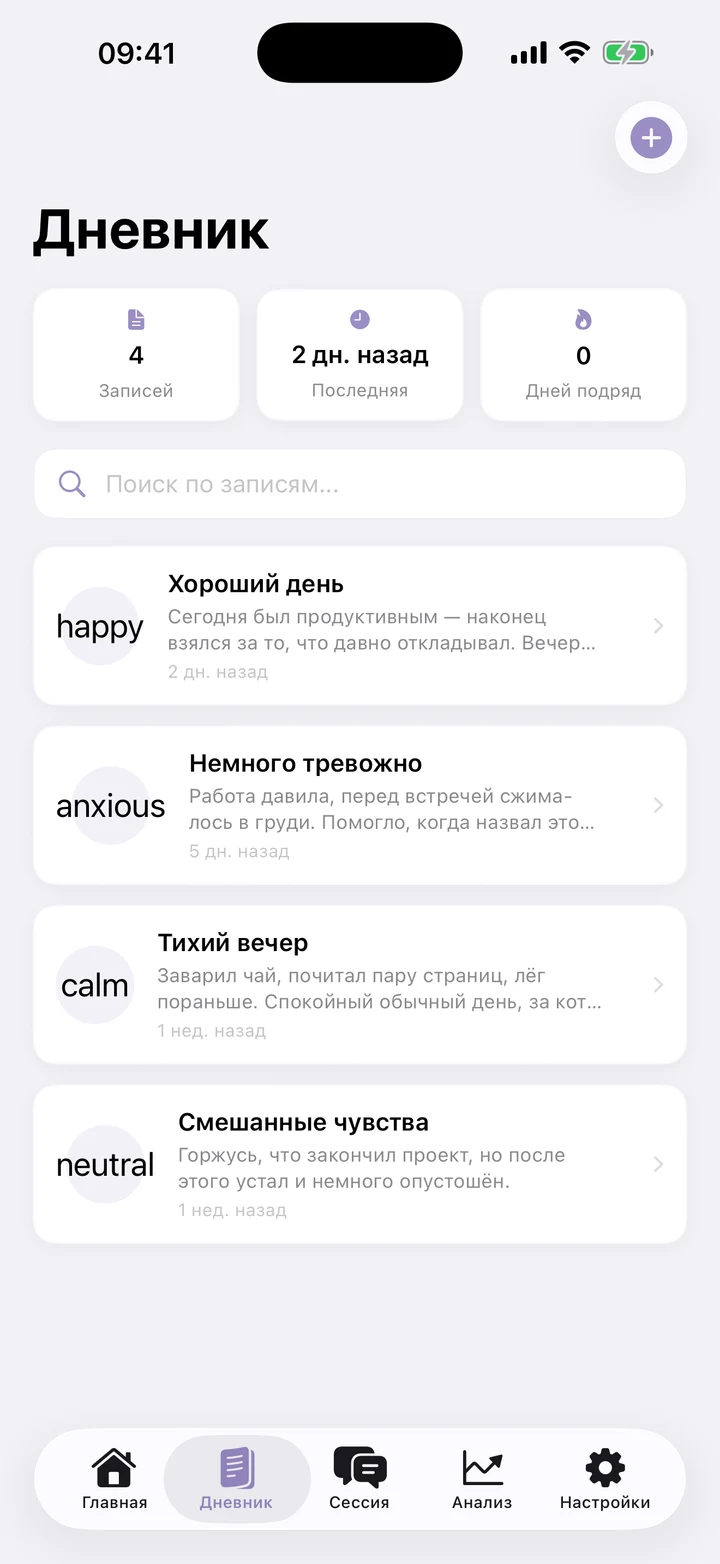 Дневник, который слушает