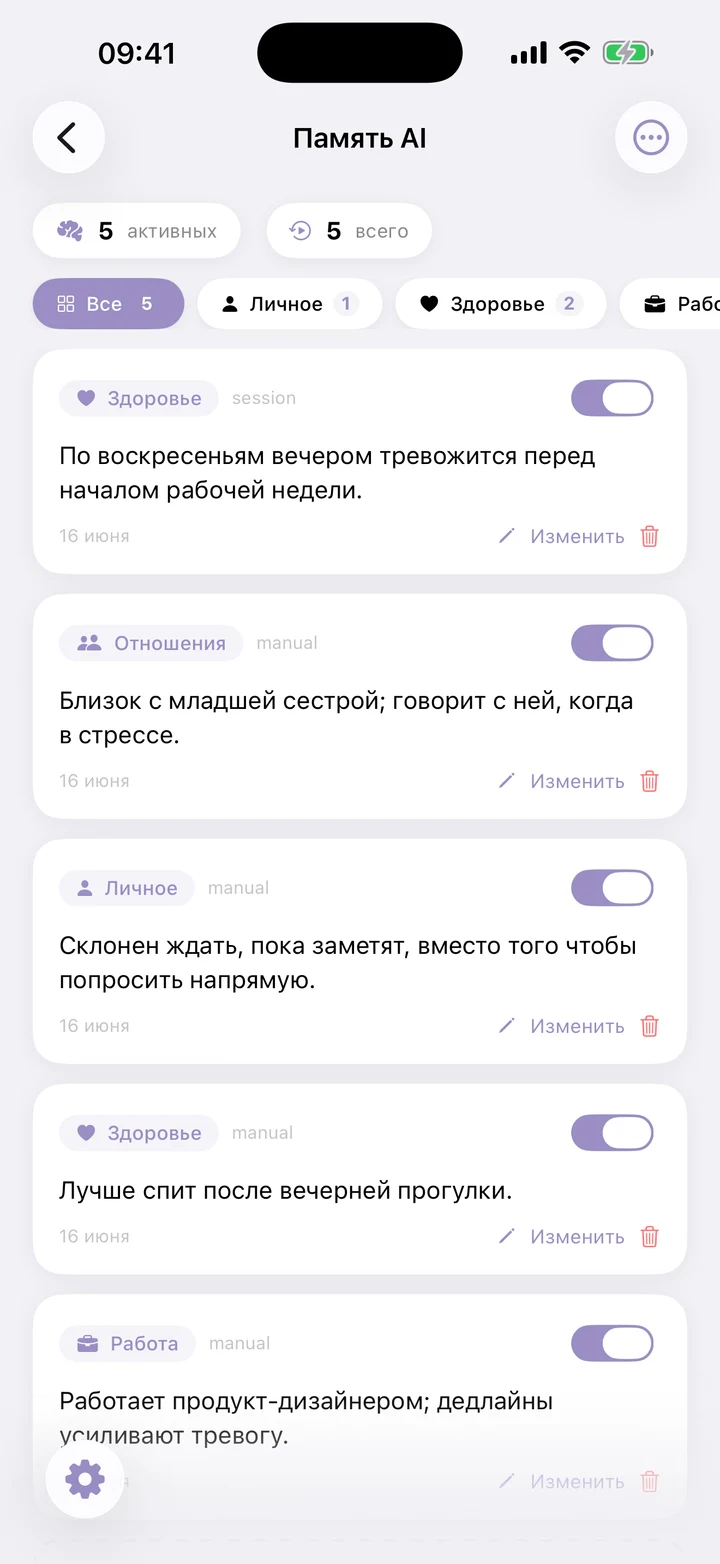 Экран управления памятью AI в Beliora