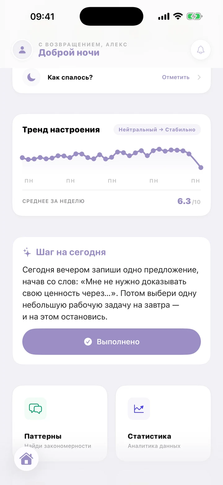 Итог сессии с шагом на сегодня и кнопкой «Добавить в фокус»